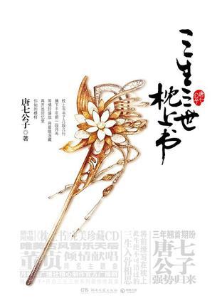 Three Lives Three Worlds, the Pillow Book I