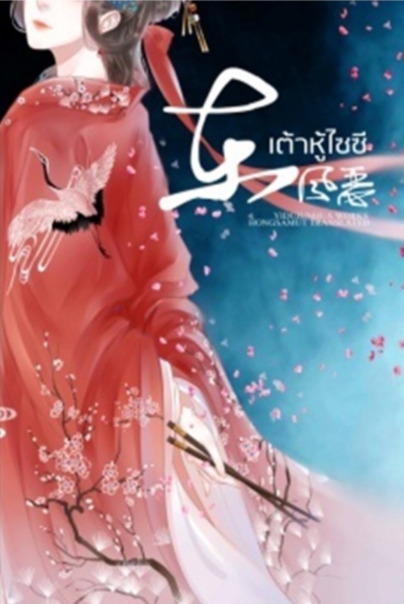 เต้าหู้ไซซี 3