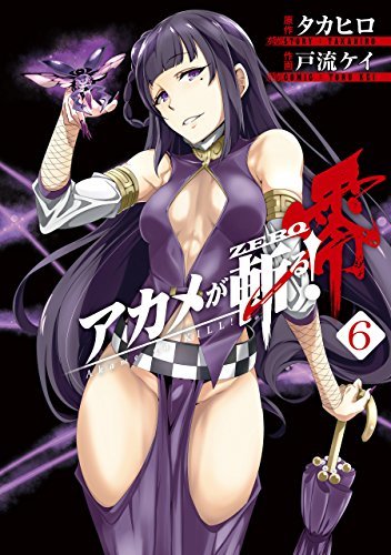 アカメが斬る 零 6 Akame Ga Kill Zero 6 By Takahiro Goodreads