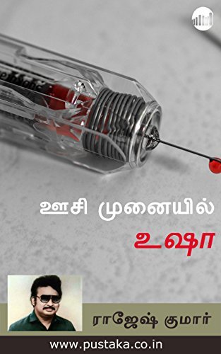 Oosi Munaiyil Usha
