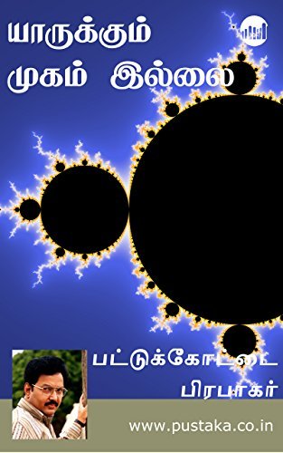 Yaarukkum Mugam Illai