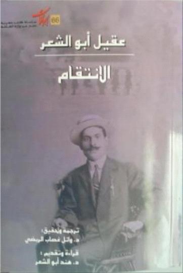 الانتقام