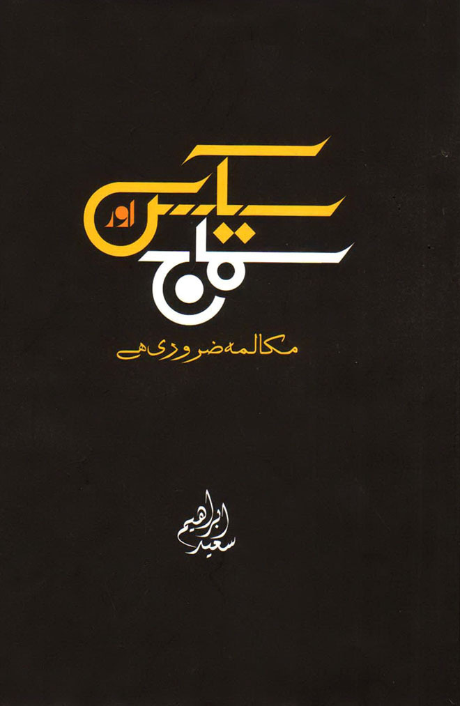 Sex aur Samaaj / سیکس اور سماج