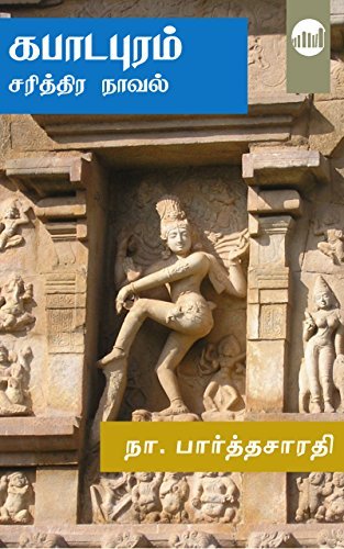 கபாடபுரம் [Kabaadapuram]