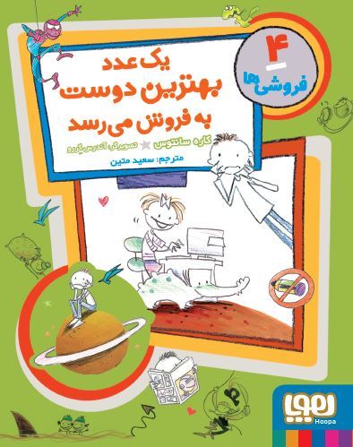 یک عدد بهترین دوست به‌فروش می‌رسد book cover