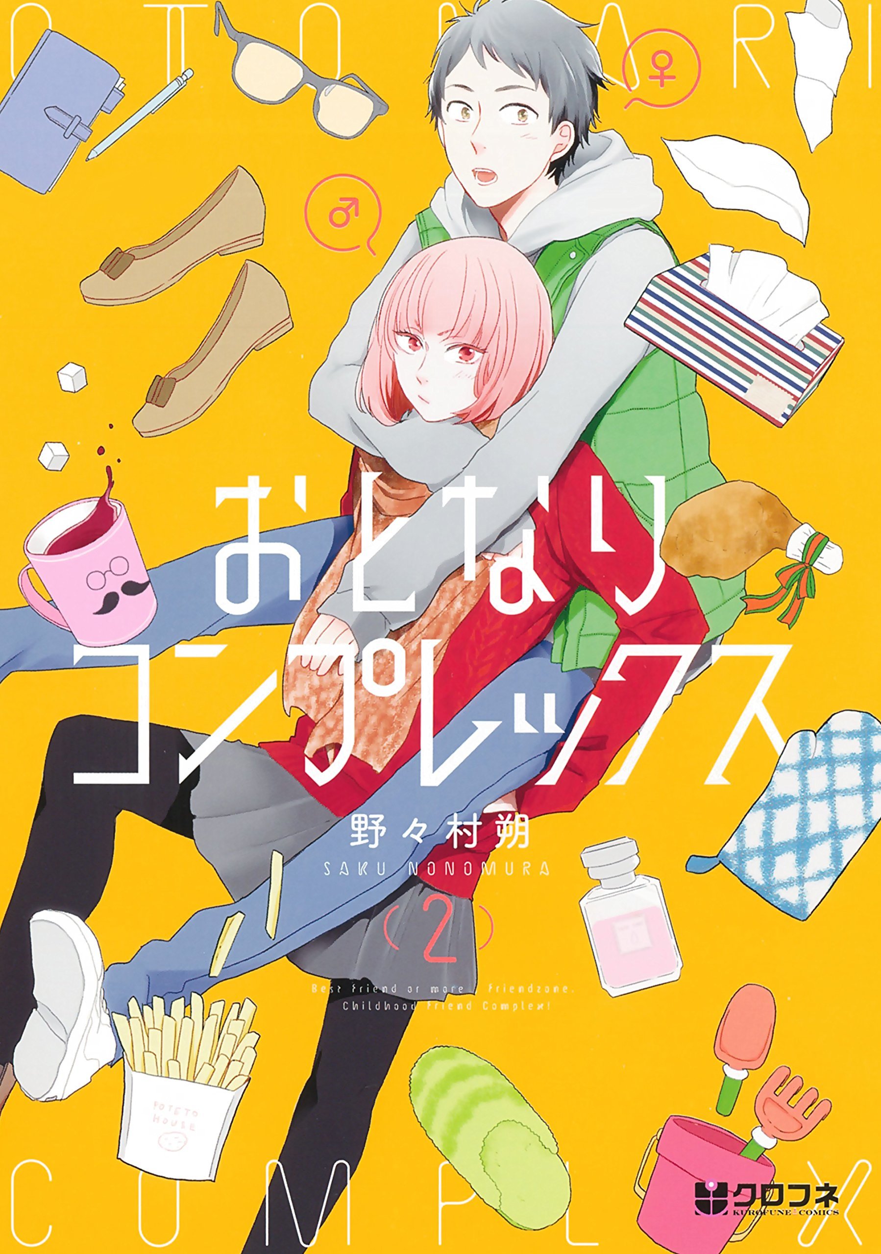 おとなりコンプレックス 2 [Otonari Complex 2]