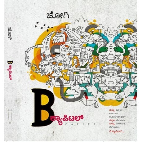 ಬಿ ಕ್ಯಾಪಿಟಲ್ [B Capital]