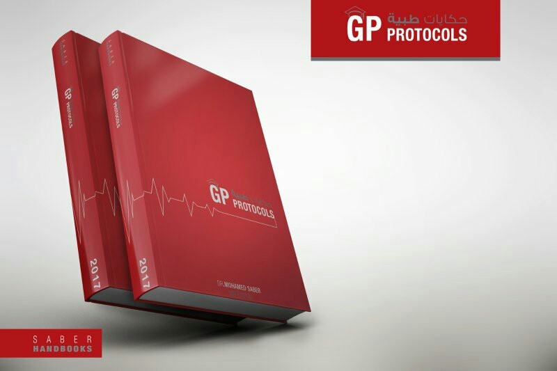 حكايات طبية GP Protocols