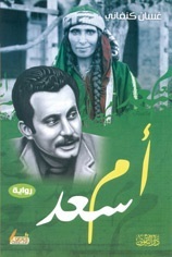 أم سعد book cover