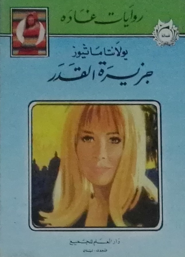 جزيرة القدر book cover