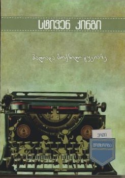 Баллада о гибкой пуле [The Ballad of the Flexible Bullet] book cover