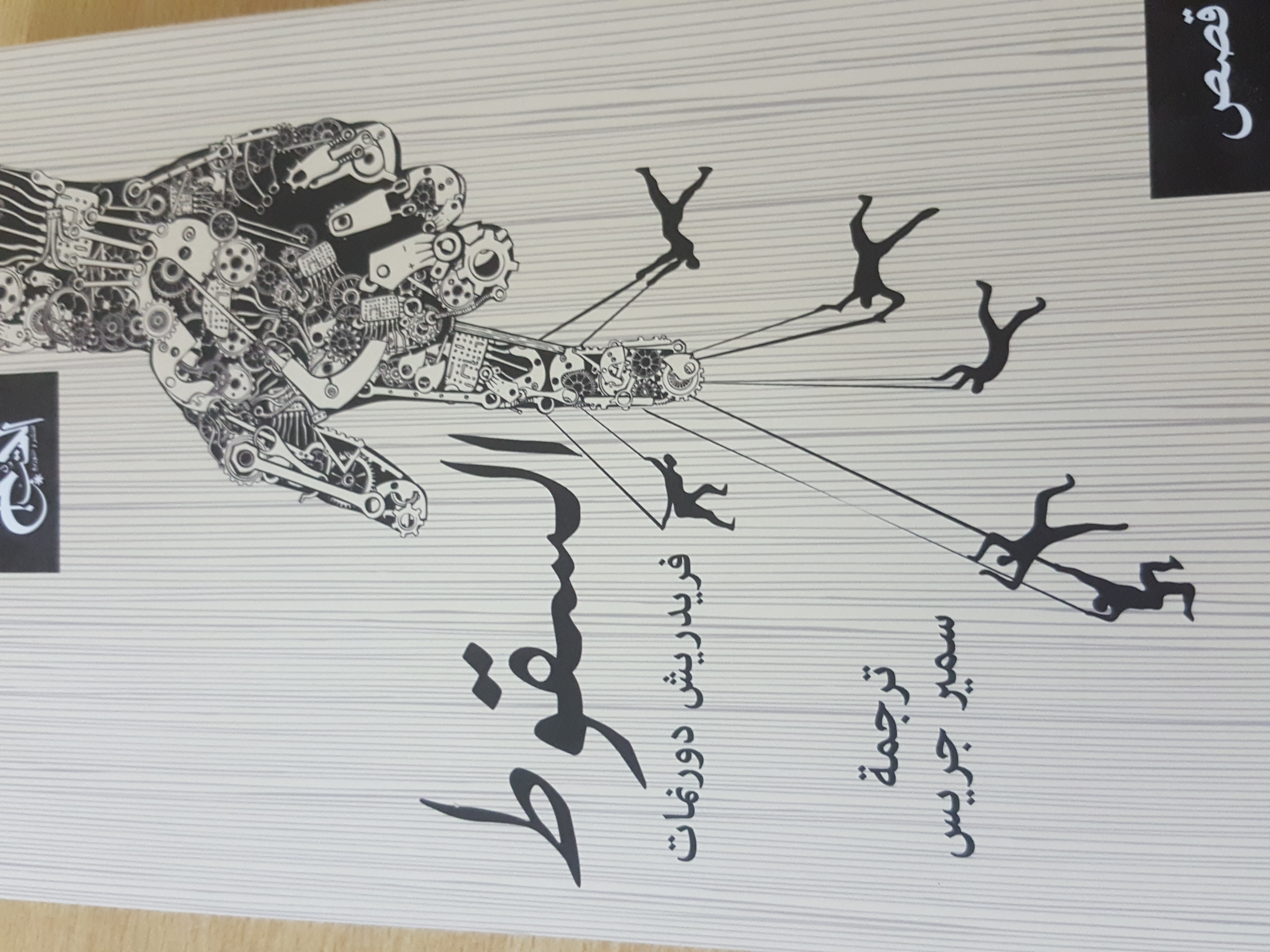 السقوط book cover