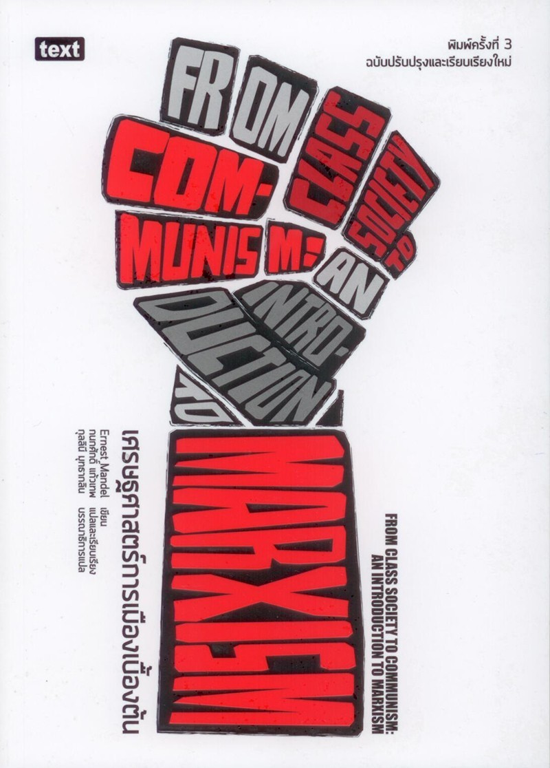 เศรษฐศาสตร์การเมืองเบื้องต้น book cover