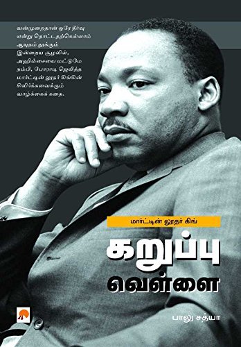 Karuppu Vellai - Martin Luther King