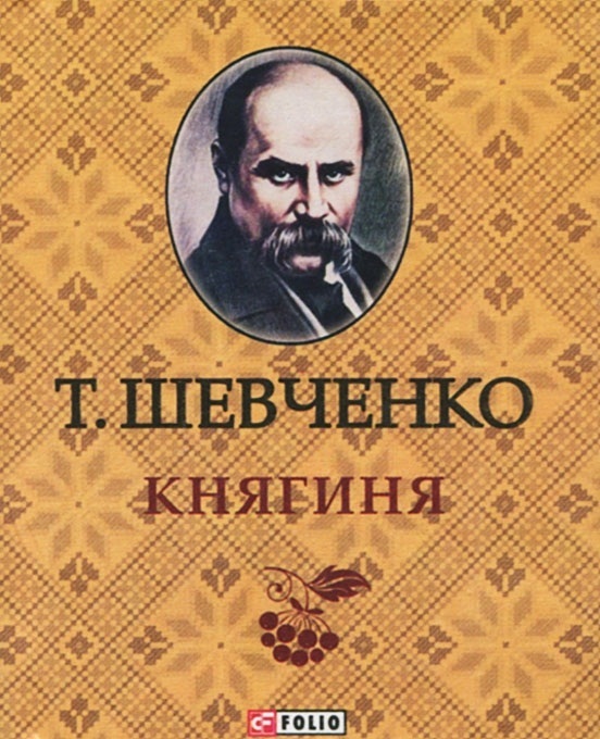 Княгиня book cover