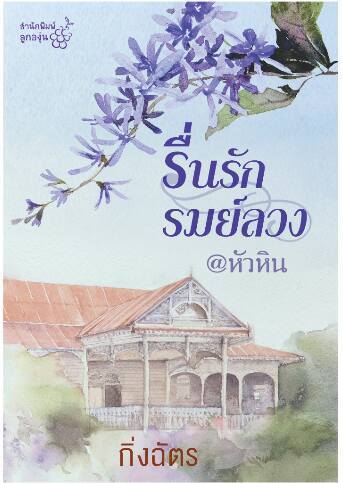 โรนินสยาม book cover 1