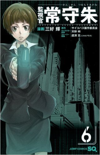 Kanshikan Tsunemori Akane, #6