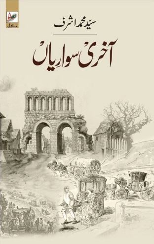 Akhri Sawariyaan / آخری سواریاں