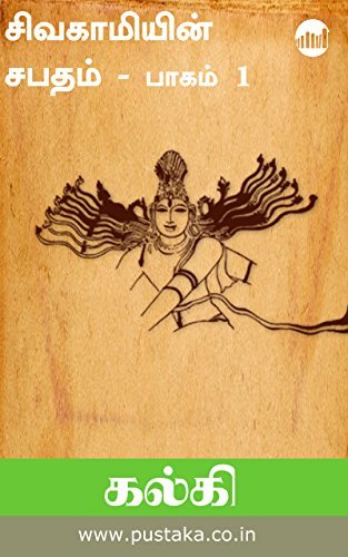 Sivakamiyin Sabadham, Volume 1 book cover