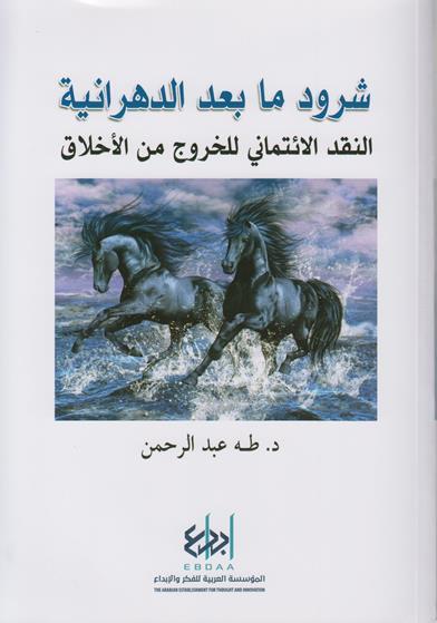 شرود ما بعد الدهرانية book cover