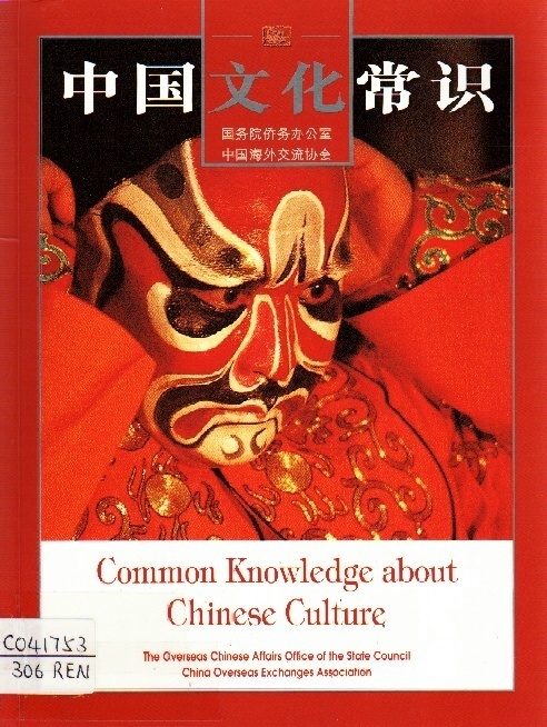 Common Knowledge about Chinese Geography (English-Chinese, illustrated) [洋書] Common Knowledge about Chinese Geography (English-Chinese