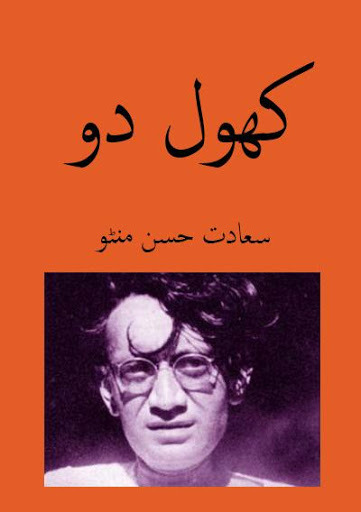 Khol Do / کھول دو