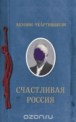 Семейный альбом book cover 3