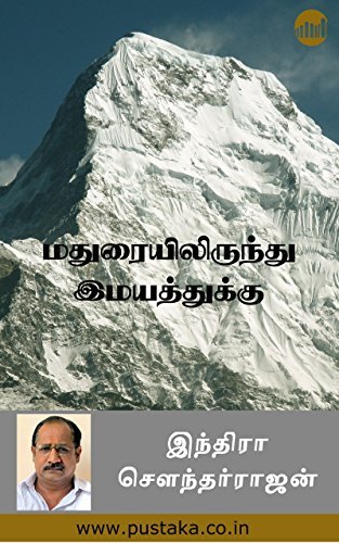 Madurailirundhu Imayathukku