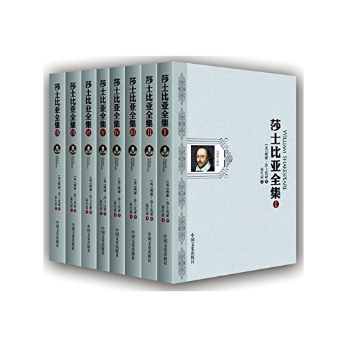 莎士比亚全集（1-8卷） (Chinese Edition) by William