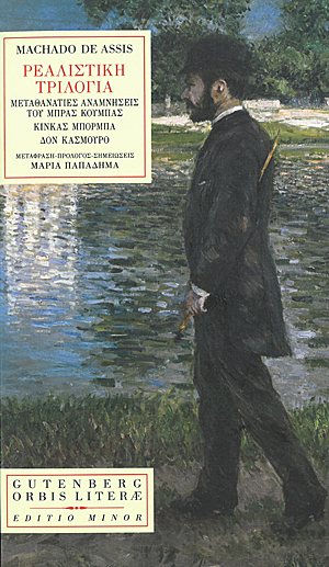 Ρεαλιστική τριλογία book cover