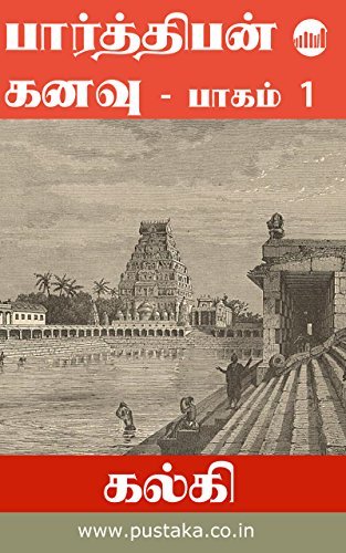 பார்த்திபன் கனவு - பாகம் 1 book cover