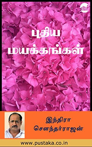 Pudhiya Maykkangal