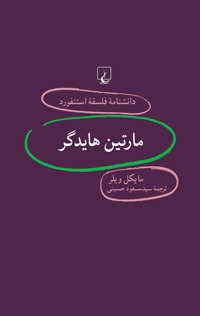 مارتین هایدگر book cover