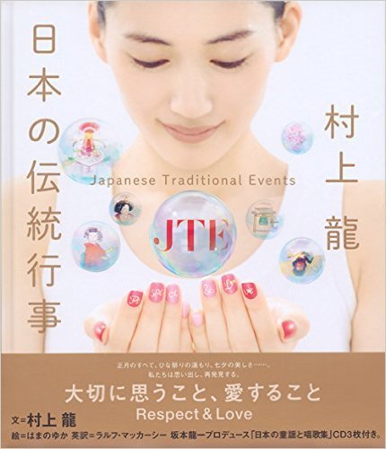 Japanese Traditional Events 日本の伝統行事 By Ryu Murakami Goodreads