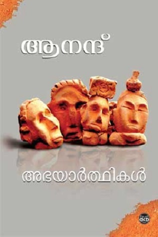 അഭയാർത്ഥികൾ | Abhayarthikal