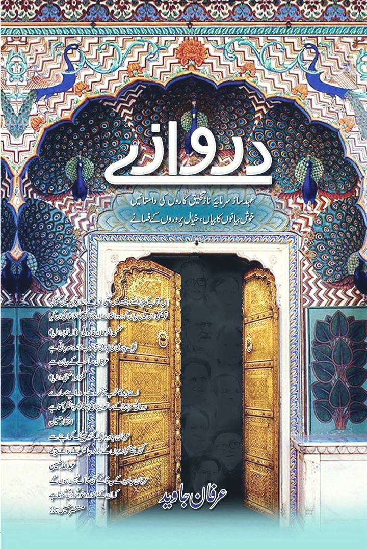 Darwazay / دروازے