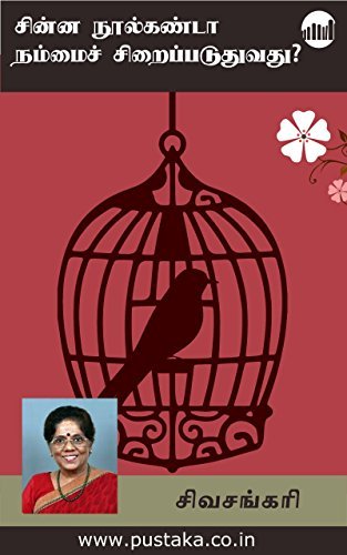 Chinna Noolkanda Nammaich Siraippaduthuvathu?