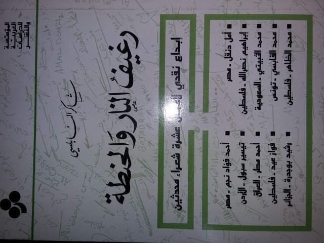 رغيف النار والحنظة