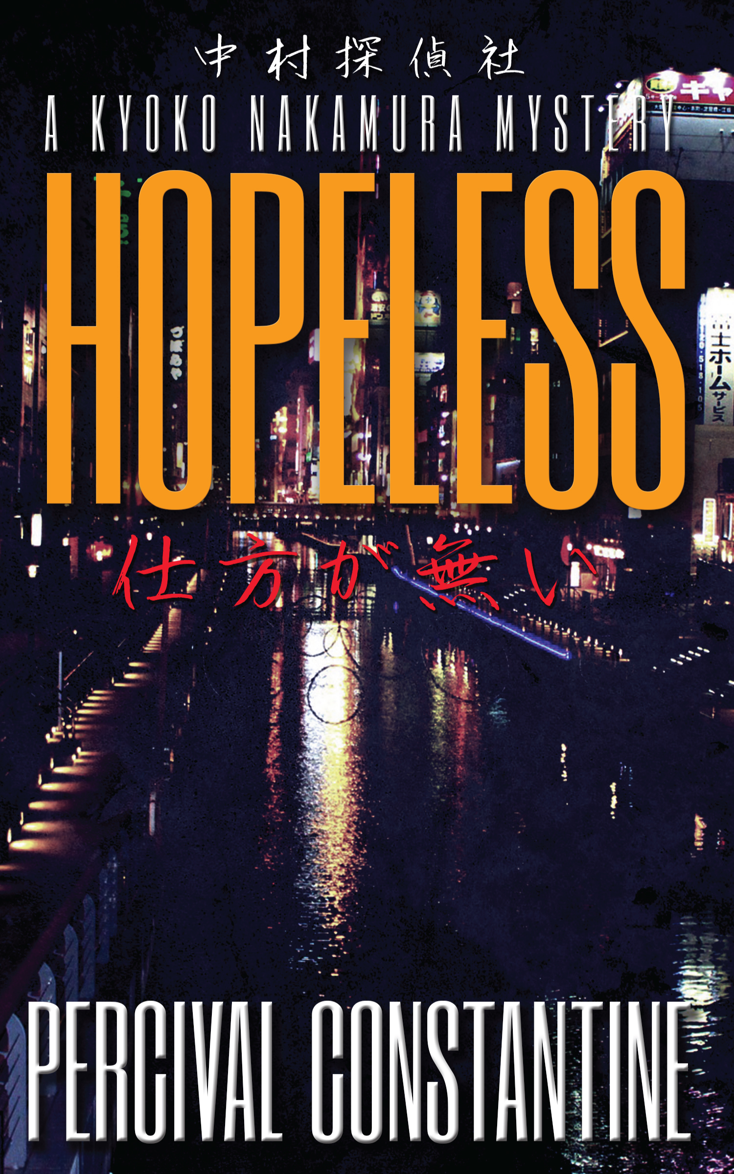 Nakamura Detective Agency book cover 1