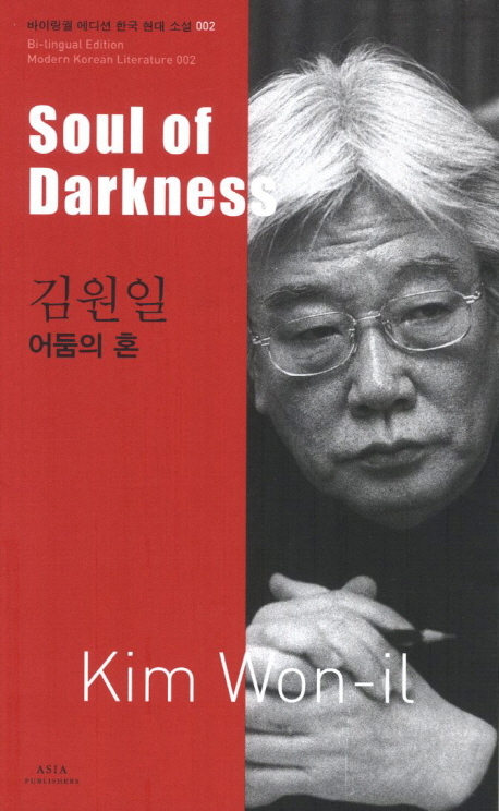 Modern Korean Literature book cover 2
