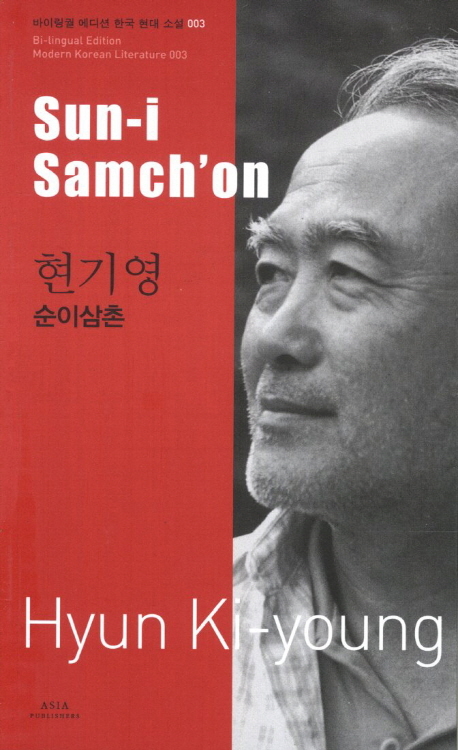 Modern Korean Literature book cover 3
