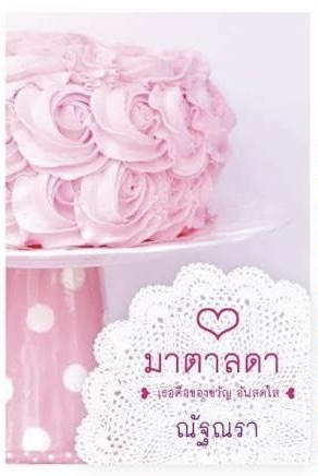 มาตาลดา 1