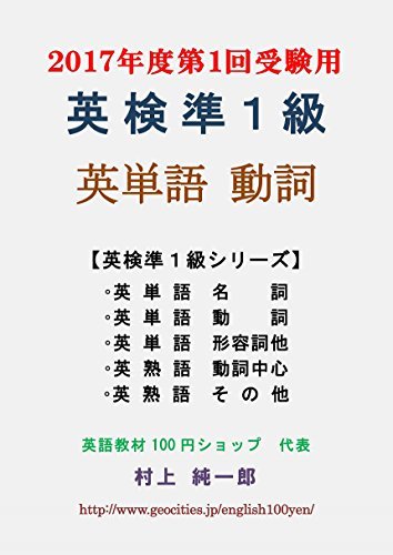 EIKEN Grade Pre 1 English Words II By Junichiro Murakami Goodreads