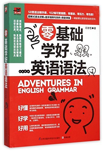 零基础学好英语语法by 邱律苍 Goodreads