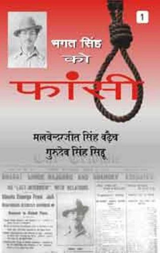 Bhagat Singh Ko Fansi By Malvender Jeet Singh Vadech Gurudev Singh 