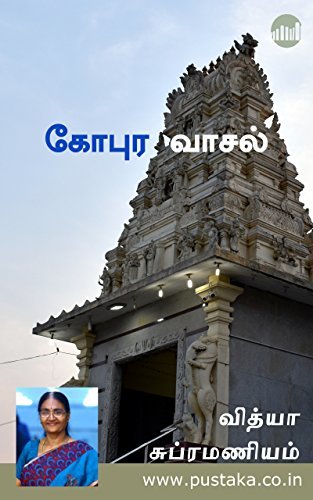 Gopura Vaasal
