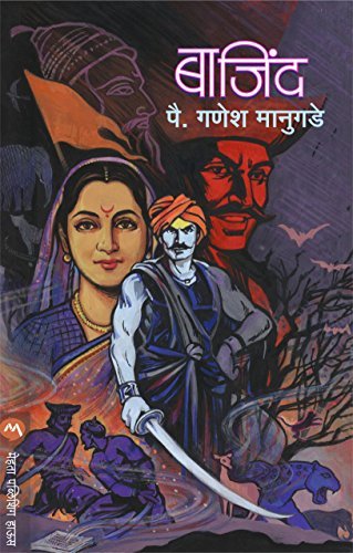 बाजिंद / BAJIND
