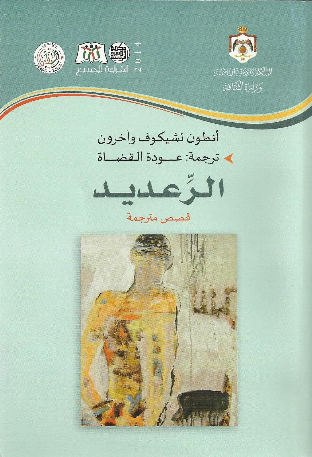 الرعديد book cover