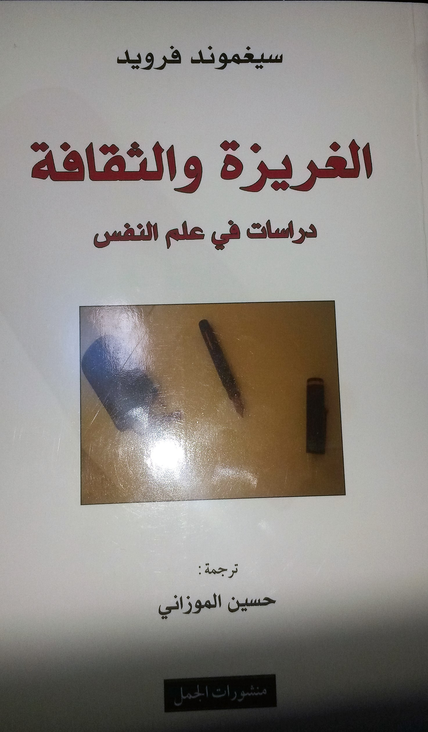 الغريزة و الثقافة book cover
