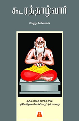 Koorathazhwar